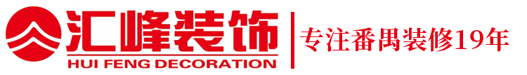 汇峰装饰